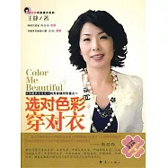 選對色彩穿對衣