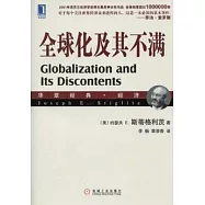 全球化及其不滿
