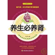 養生必養腎：修復先天之本的不傳之秘