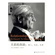 關系的真諦︰做人、交友、處世