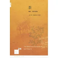茶︰嗜好、開拓與帝國