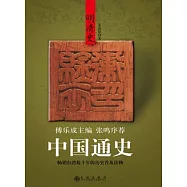 明清史