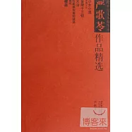 嚴歌苓作品精選