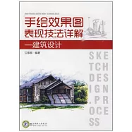 手繪效果圖表現技法詳解:建築設計
