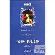 安娜‧卡列尼娜