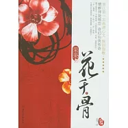 花千骨(全二冊)