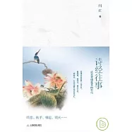 詩經往事--愛在荒煙蔓草的年代(HWTX)