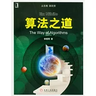 算法之道