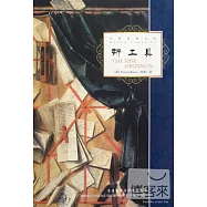 大師經典文庫：新工具