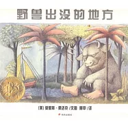 野獸出沒的地方