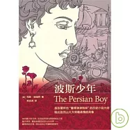 波斯少年