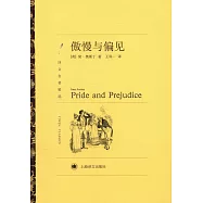 傲慢與偏見