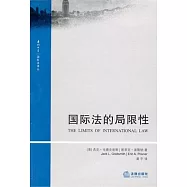 國際法的局限性