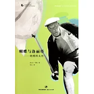 蝴蝶與洛麗塔︰納博科夫傳