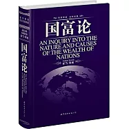 國富論