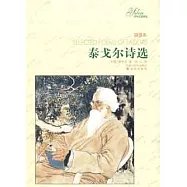 泰戈爾詩選