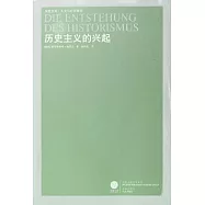 歷史主義的興起