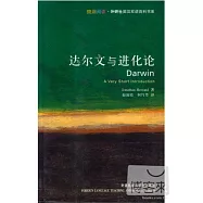 達爾文與進化論