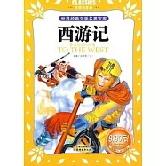 世界經典文學名著寶庫(彩圖注音版).西游記