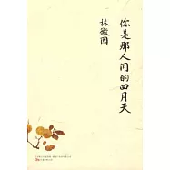 林徽因︰你是那人間的四月天