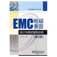 EMC電磁兼容設計與測試案例分析