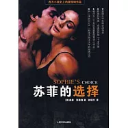 蘇菲的選擇