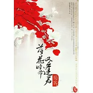 落花時節又逢君