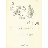 等雲到:與黑澤明導演在一起