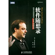 軟件隨想錄︰程序員部落酋長Joel談軟件