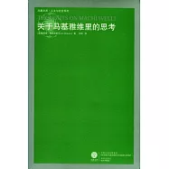 關于馬基雅維里的思考