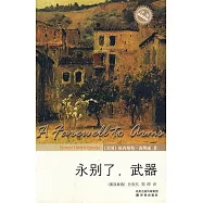 永別了武器(英漢雙語)