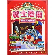 摩爾莊園超級明星總動員.第三季︰騎士瑞琪 黑森林歷險記