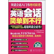 英語會話簡單到不行