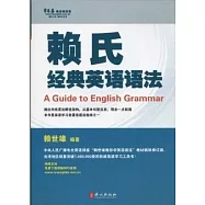 常春藤賴世雄英語︰賴氏經典英語語法
