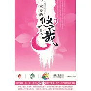 下堂妻的悠哉日子