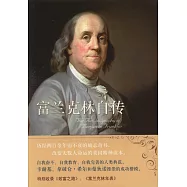 富蘭克林自傳