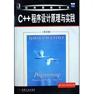 C++程序設計原理與實踐(英文版)