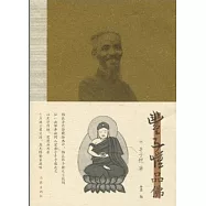 豐子愷品佛