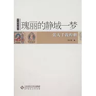 大風堂叢書.瑰麗的靜域一夢︰張大千敦煌冊