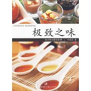 極致之味