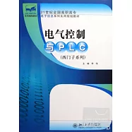 電氣控制與PLC(西門子系列)
