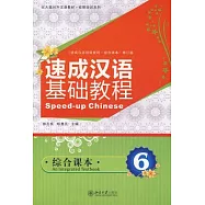 速成漢語基礎教程.綜合課本6(附贈MP3光盤)