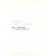 政府、市場與增長：金融體系與產業變遷的政治