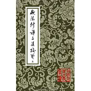 歐陽修詩文集校箋