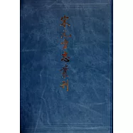 宋元方志叢刊(1-8冊)