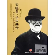 安德魯‧卡內基傳