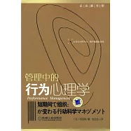 管理中的行為心理學