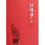 紅樓夢(全三冊)