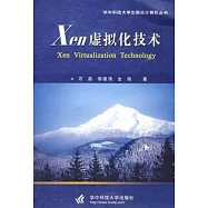 Xen虛擬化技術