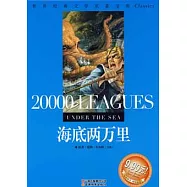 世界經典文學名著寶庫.海底兩萬里